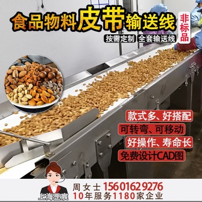 白色皮帶輸送機 整廠堅果生產(chǎn)線傳送帶設(shè)備 熱銷自動化食品輸送線
