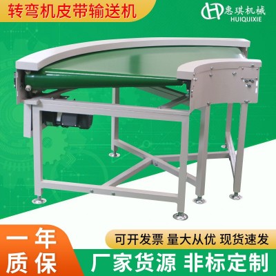 轉(zhuǎn)彎機皮帶輸送機 180度90°皮帶輸送機傳送帶流水線自動化設(shè)備