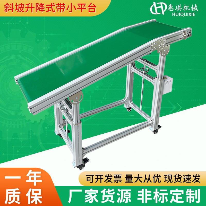 斜坡升降式帶小平臺 全自動(dòng)小型快遞注塑機(jī)輸送帶傳送帶