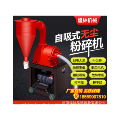 自吸式玉米粉碎機小型家用飼料粉碎機兩相三相電全自動萬能磨粉機