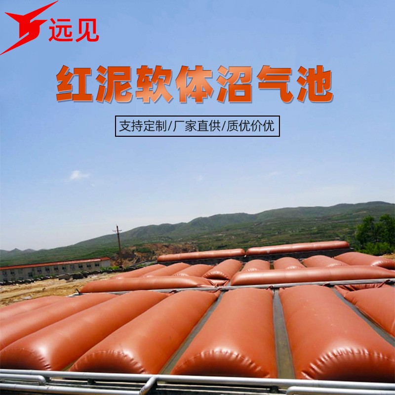 紅泥沼氣池 經(jīng)濟(jì)實(shí)惠 易安裝 紅泥軟體沼氣袋廠家供應(yīng)