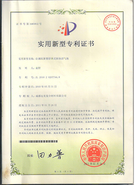 7、沼氣池發(fā)明專利1