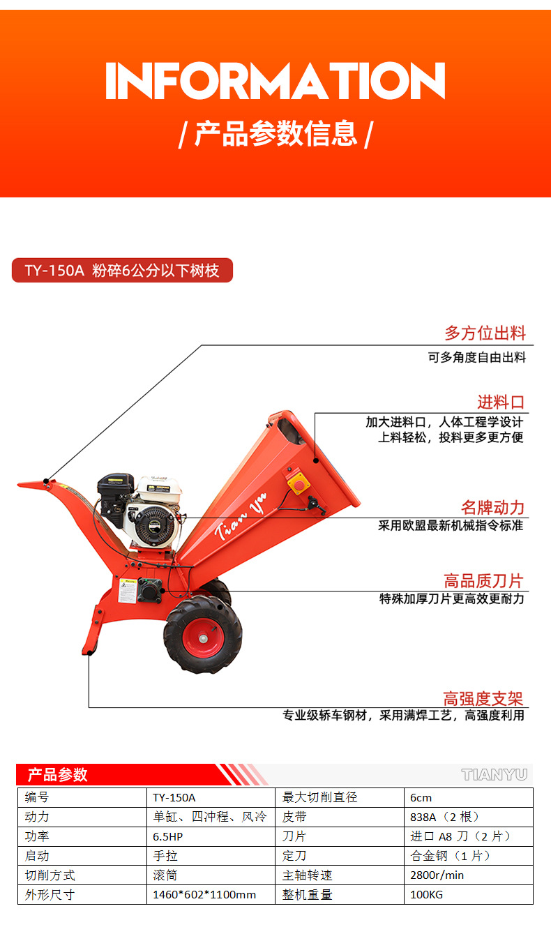 田鈺樹枝粉碎機(jī)詳情頁(yè)_09
