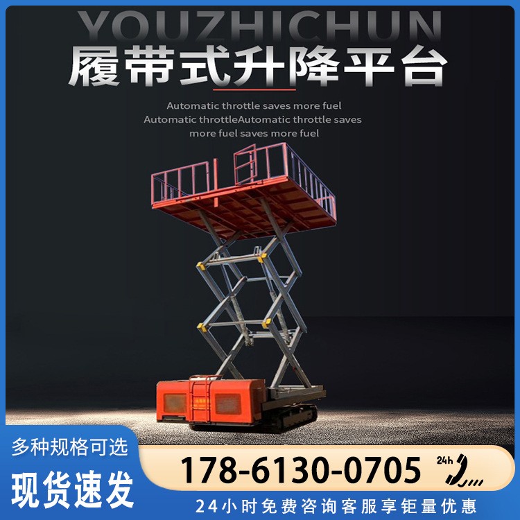 自行走升降機(jī) 履帶全自行升降平臺(tái) 剪叉式升降機(jī)高空作業(yè)平臺(tái)