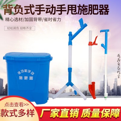 現(xiàn)貨多規(guī)格新款背負(fù)式農(nóng)用手動(dòng)溜肥器、點(diǎn)肥器、施肥器、甩肥器