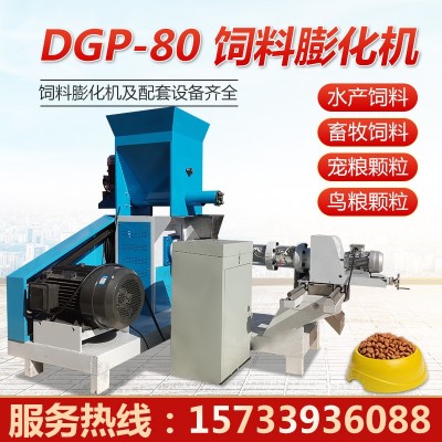 航泰DGP-80型水產(chǎn)魚飼料膨化機(jī)貓糧狗糧機(jī)青蛙甲魚養(yǎng)殖顆粒機(jī)