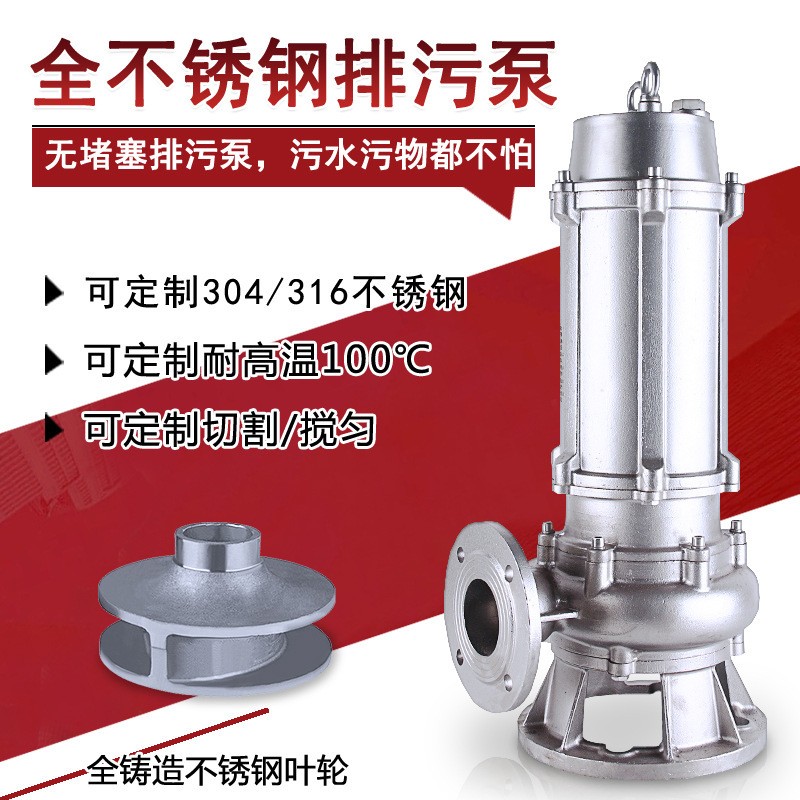 廠家直供海水不銹鋼潛水泵65WQP25-30-4千瓦家用農(nóng)用潛水排污泵