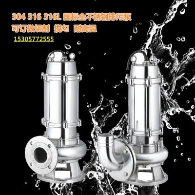 污水泵偶合器不銹鋼污水泵廠家銷售不銹鋼潛水排污泵批發(fā)輸送海水