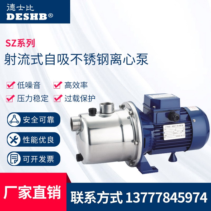 SZ系列射流式自吸不銹鋼離心泵220V家用增壓汽車噴洗380V噴泉設(shè)備