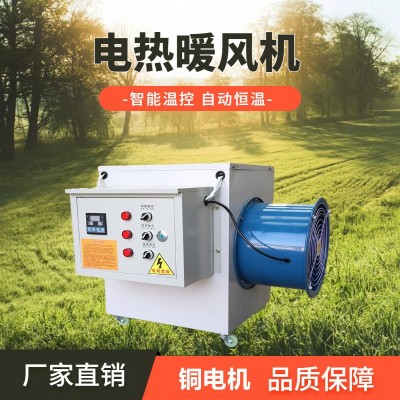電暖風(fēng)機(jī)工業(yè)大面積養(yǎng)殖育雛智能恒溫烘干房大功率取暖升溫?zé)犸L(fēng)機(jī)