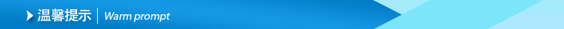 溫馨提示.jpg.jpg