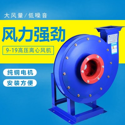 9-19高壓離心風(fēng)機(jī) 物料輸送工業(yè)除塵風(fēng)機(jī) 工業(yè)級(jí)高壓風(fēng)機(jī)批發(fā)