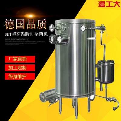 電加熱超高溫瞬時滅菌機(jī) 巴士殺菌牛奶滅菌機(jī) 老酒殺菌機(jī)