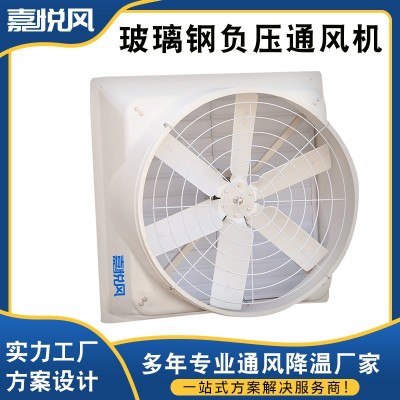 廠家直售玻璃鋼負(fù)壓風(fēng)機(jī) 工廠車間儲倉物流夏季排風(fēng)設(shè)備通風(fēng)機(jī)