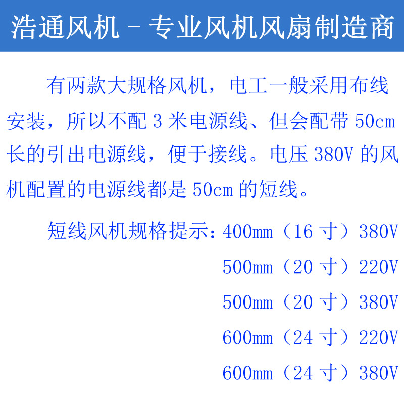 短線風(fēng)機(jī)說(shuō)明