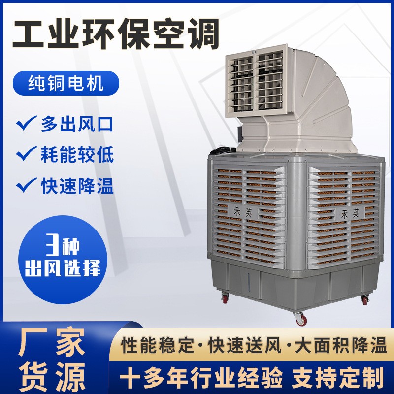 英禾牌濕簾空調水簾風機移動冷風機商用車間養(yǎng)殖降溫廠房新風冷氣