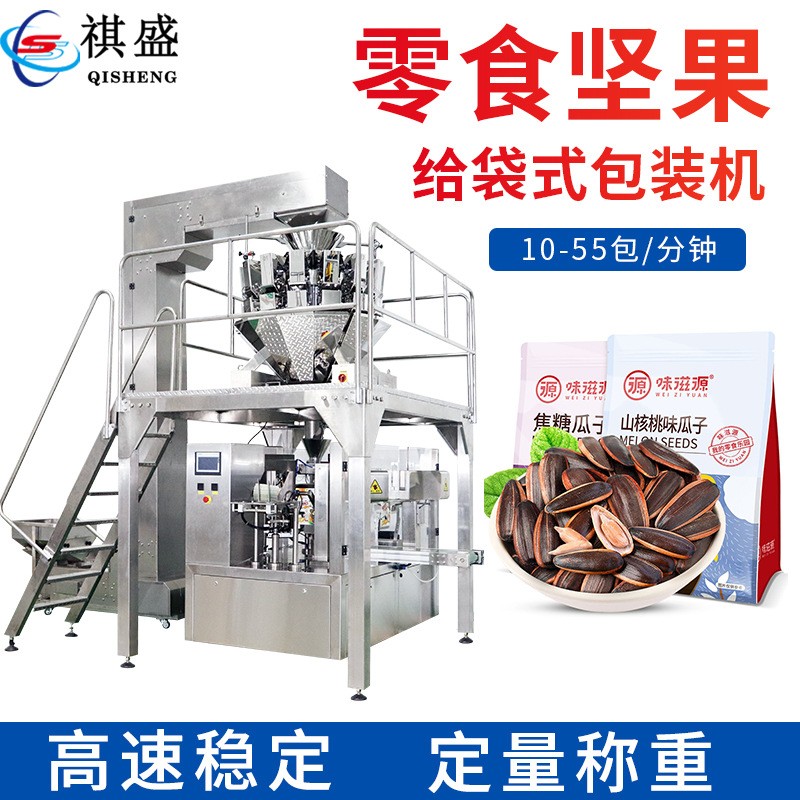 瓜子堅果包裝機 開心果干果花生稱重顆粒包裝機 食品給袋式包裝機