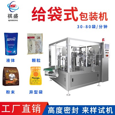 自立袋給袋式包裝機 自動稱重粉末顆粒包裝機 洗衣液液體包裝機