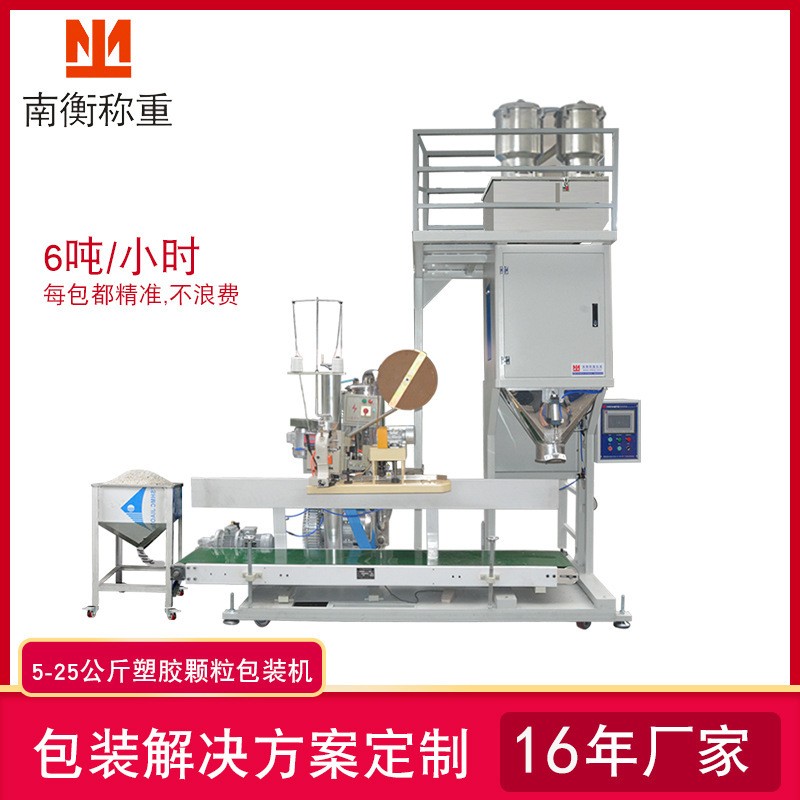 色母粒包裝機 塑料彩色顆粒白砂糖幼糖25kg色母粒包裝機 打包秤廠