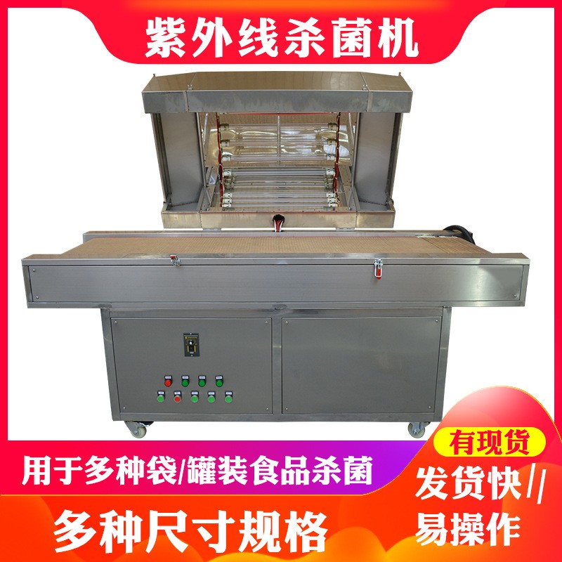 食品 紫外線殺菌機(jī)多方位紫外線殺菌設(shè)備 空罐包裝食品滅菌爐0603