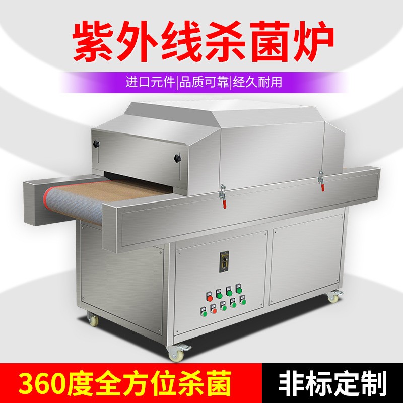 紫外線殺菌機 罐裝食品紫外線殺菌爐 小型流水線隧道殺菌滅菌設(shè)備