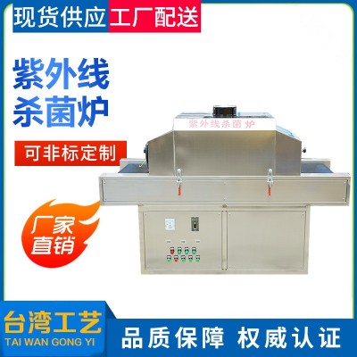 紫外線殺菌機(jī) 食品低溫殺菌爐 UV殺菌滅菌流水線 肉制品殺菌設(shè)備