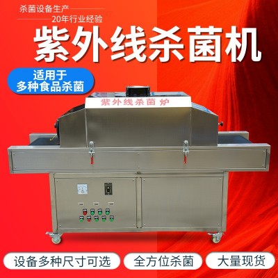 紫外線殺菌機(jī) 多方位UV紫外線滅菌爐 隧道式低溫殺菌設(shè)備0702