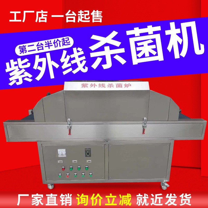 現(xiàn)貨 食品紫外線輻照滅菌殺菌機 殺菌滅菌消毒滅菌爐