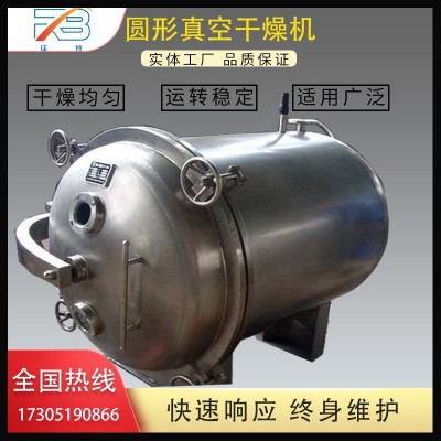 不銹鋼圓形真空干燥機(jī)低溫制藥食品果蔬脆片干燥設(shè)備