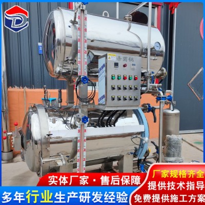 廠家供應(yīng)雙層殺菌鍋 食品殺菌釜高溫高壓 不銹鋼電加熱殺菌鍋