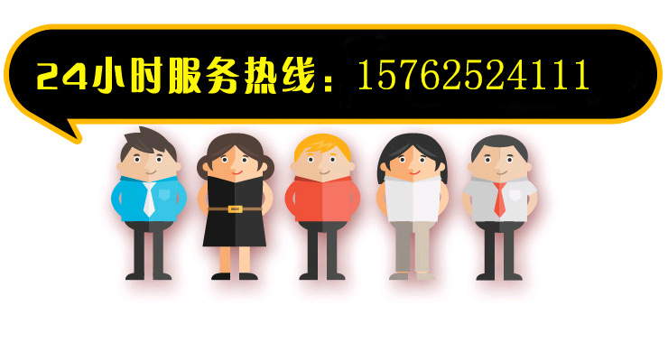 24小時服務(wù)熱線