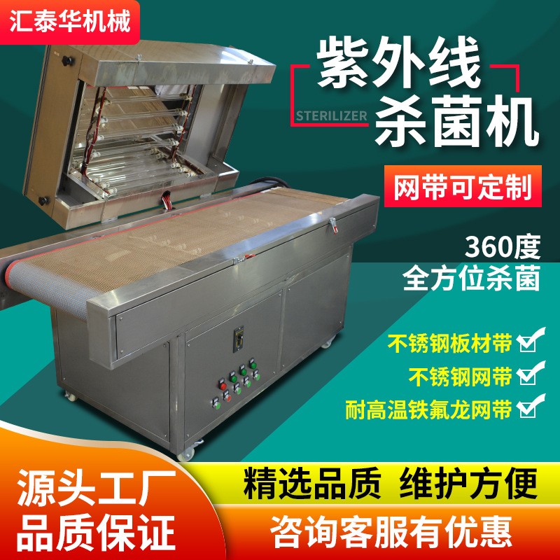 食品紫外線(xiàn)殺菌機(jī)消毒殺菌爐每小時(shí)過(guò)產(chǎn)品數(shù)量約3500