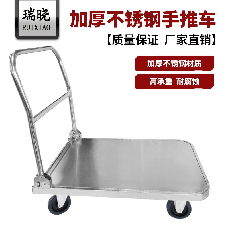 靜音手推車(chē)304不銹鋼手推車(chē)201不銹鋼工具車(chē)靜音平板手推車(chē)可折疊