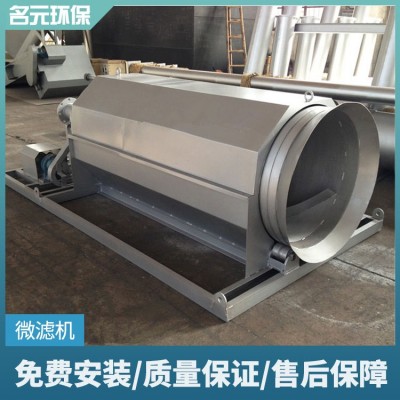 內(nèi)外進(jìn)水微濾機(jī)肉鴨豬糞水泡糞養(yǎng)殖污糞處理牛糞固液分離脫水設(shè)備