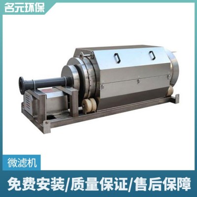 定制水產(chǎn)養(yǎng)殖微濾機(jī) 內(nèi)外進(jìn)水微濾裝置 固液分離轉(zhuǎn)鼓式微濾設(shè)備