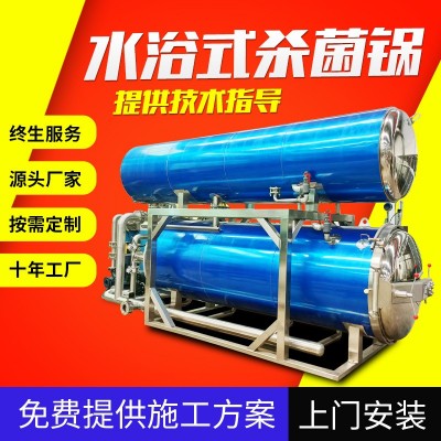 全自動(dòng)殺菌鍋 水浴式殺菌鍋 高溫蟹棒殺菌釜 廠家直供殺菌設(shè)備