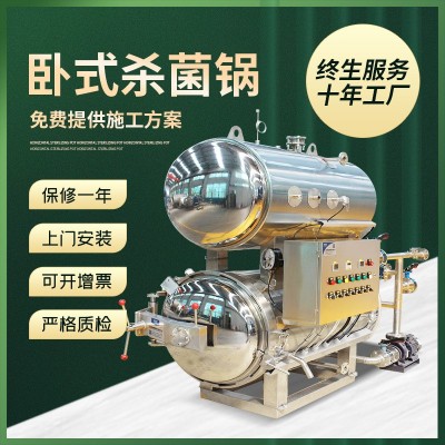 預(yù)制菜料理包殺菌鍋 半自動(dòng)噴淋殺菌鍋 瓶裝飲料臥式殺菌鍋