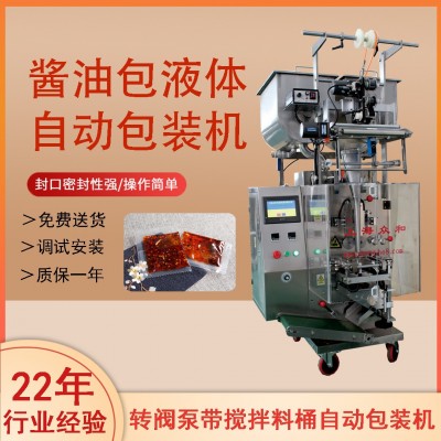全自動(dòng)計(jì)量液體包裝機(jī) 立式食品醬料封口機(jī)背封半流體包裝機(jī)械廠