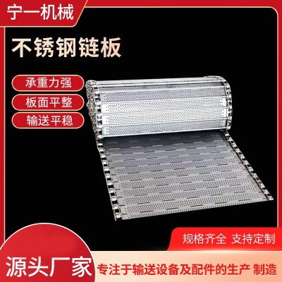 廠家批發(fā)餅干食品機械輸送鏈板鏈條式傳送帶耐溫抗腐蝕不銹鋼鏈板