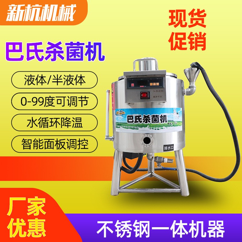供應(yīng)10L家用小型巴氏殺菌機(jī) 奶吧豆制品滅菌設(shè)備 鮮奶自動(dòng)殺菌機(jī)