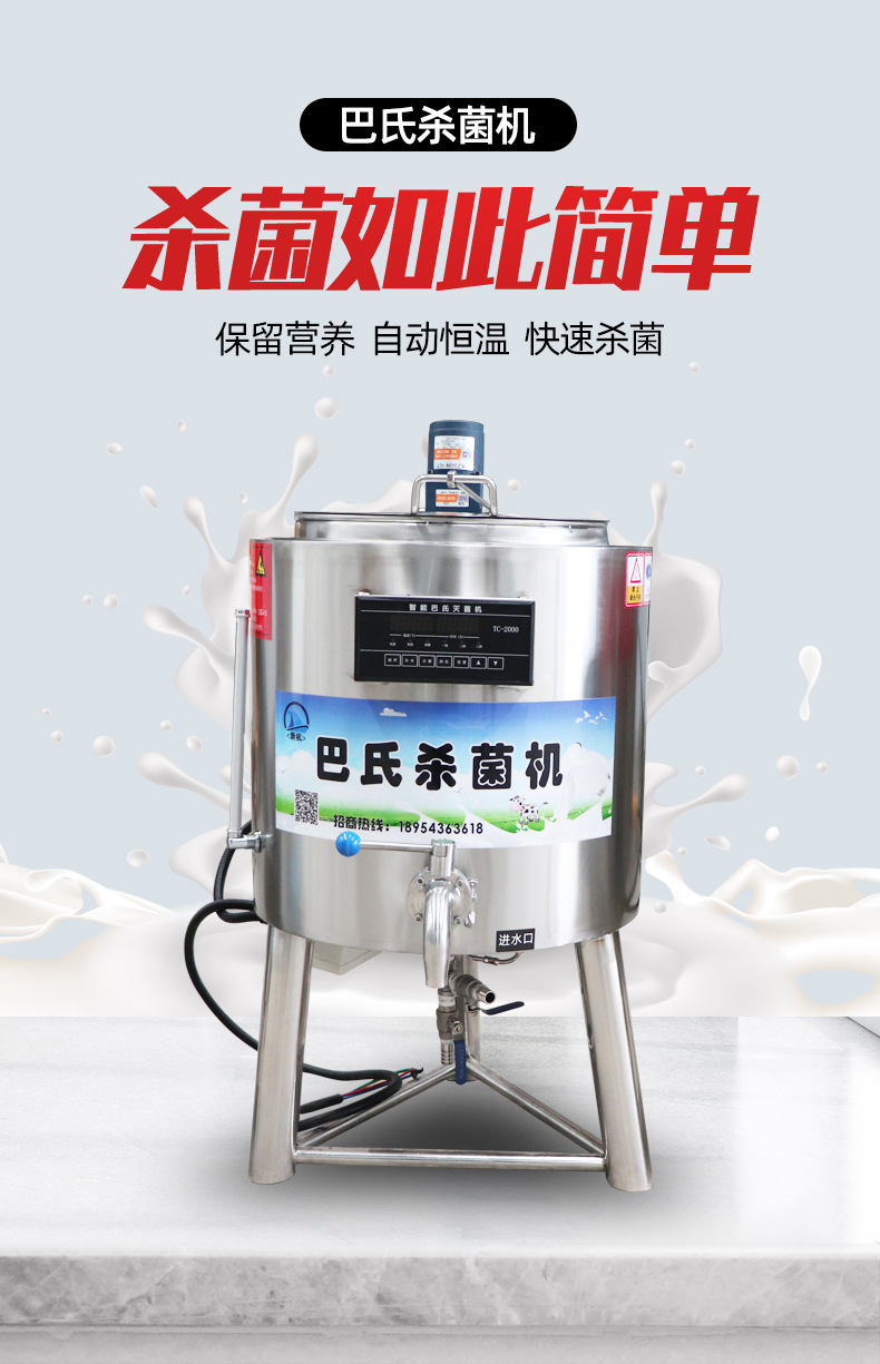 巴氏殺菌機_01
