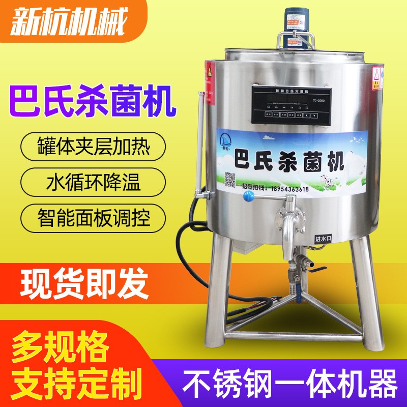 定制家用小型巴氏殺菌機(jī) 奶吧滅菌設(shè)備 鮮奶水果撈液體自動(dòng)殺菌機(jī)