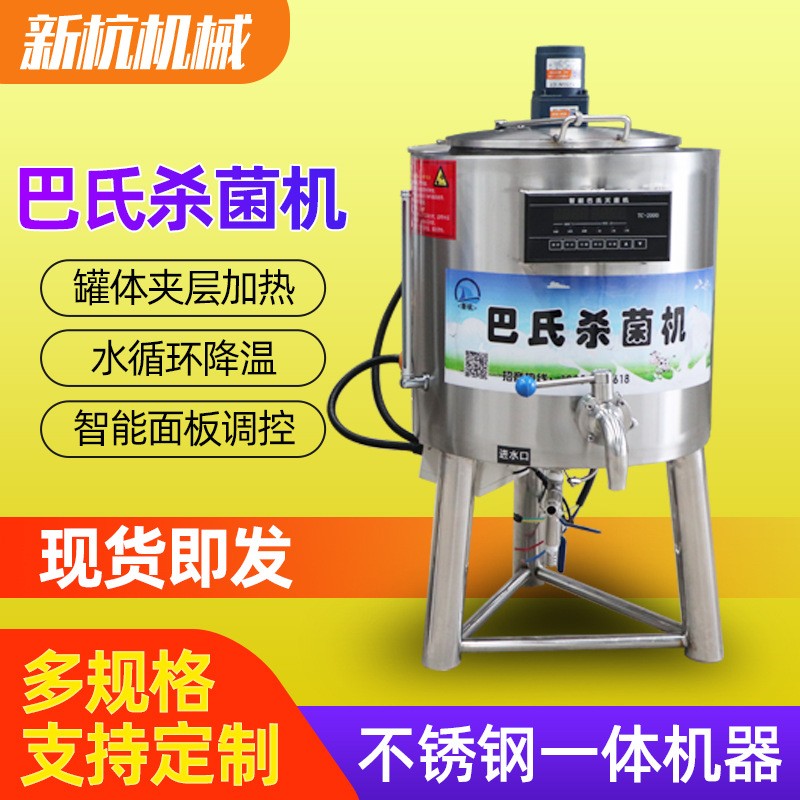 供應(yīng)30L奶吧巴氏殺菌機(jī) 奶制品豆制品殺菌設(shè)備批發(fā)商用自動(dòng)殺菌機(jī)