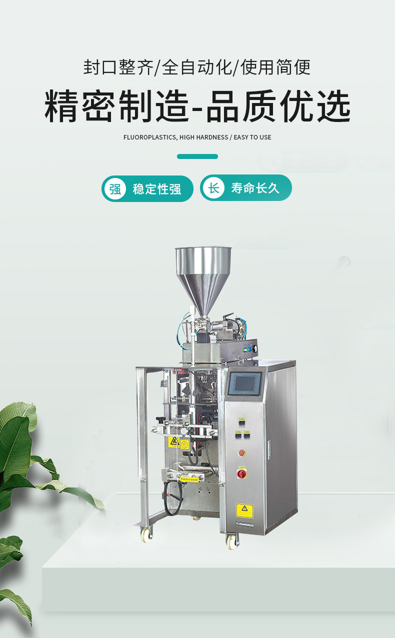 全自動液體包裝機(jī)詳情圖_07.jpg