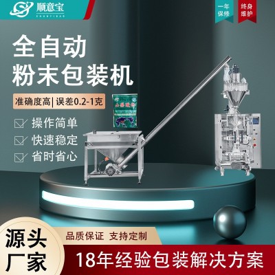 廠家批發(fā)全自動(dòng)粉末包裝機(jī)液體灌裝機(jī)全自稱量下料拉鏈包裝機(jī)