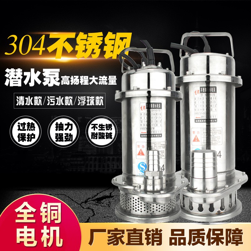 全不銹鋼304潛水泵排污水泵高溫防腐泵耐酸堿化工泵鹽水抽海水泵