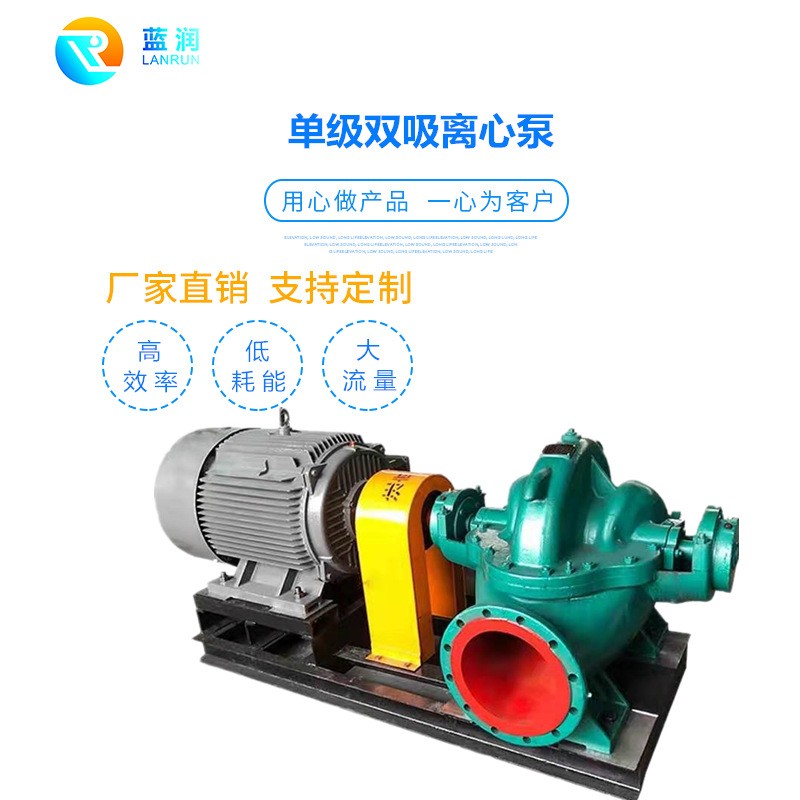 專業(yè) 單級(jí)雙吸離心泵 250S24耐磨大流量清水離心泵管道泵