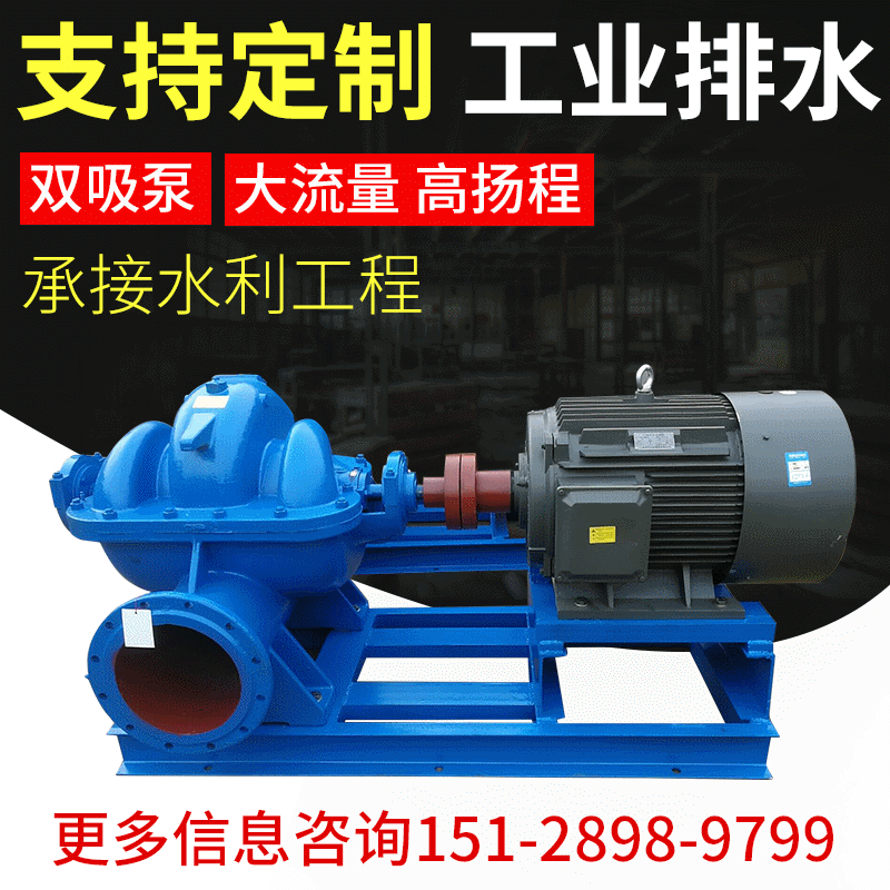 雙吸離心泵S雙吸臥式大流量單級(jí)離心泵蝸殼中開(kāi)離心泵農(nóng)田灌溉泵