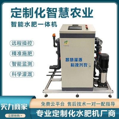 農(nóng)用智能水肥一體機(jī)招標(biāo)工程水肥一體化滴灌智能施肥機(jī)比例施肥器