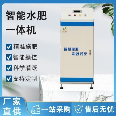 物聯(lián)網(wǎng)智能機(jī)水肥一體機(jī)自動化節(jié)水肥灌溉水肥一體機(jī)全自動施肥機(jī)